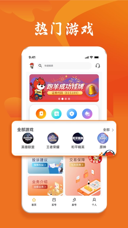 跑羊游戏交易-账号买卖代售
