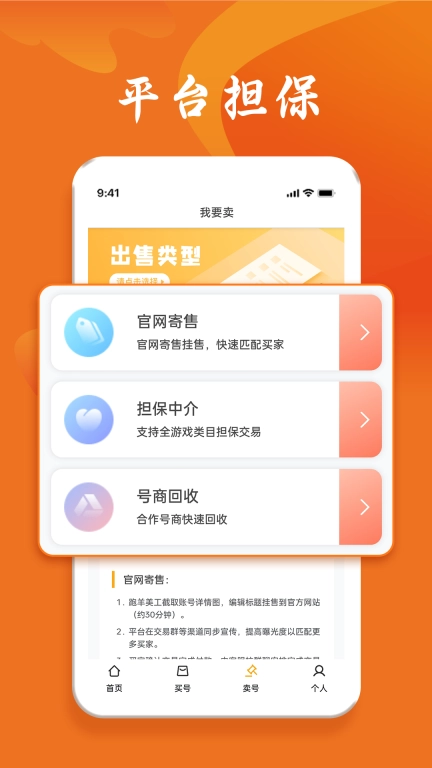 跑羊游戏交易-账号买卖代售