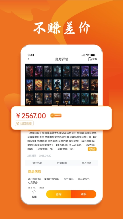 跑羊游戏交易-账号买卖代售