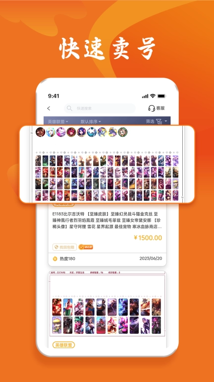 跑羊游戏交易-账号买卖代售