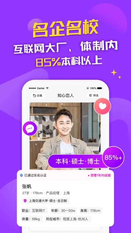知心恋人-优质青年高端婚恋