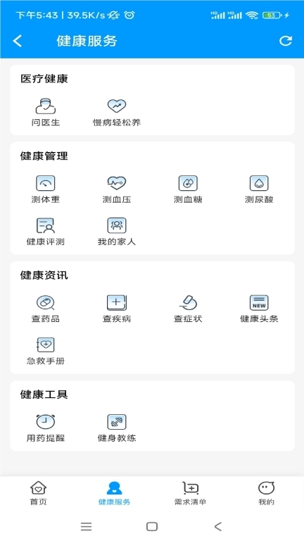 智慧员福