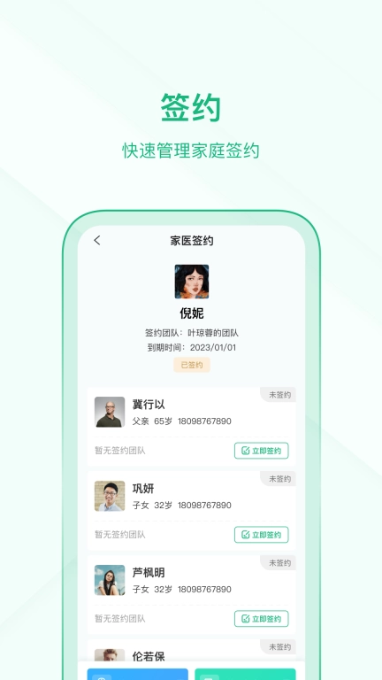 家医居民端