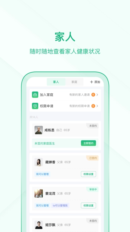 家医居民端