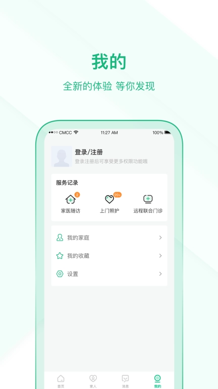 家医居民端