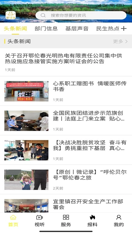 锦绣镶黄旗
