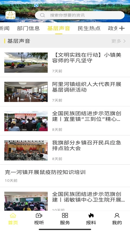 锦绣镶黄旗