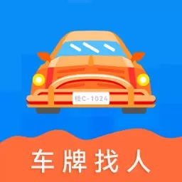 车牌找人