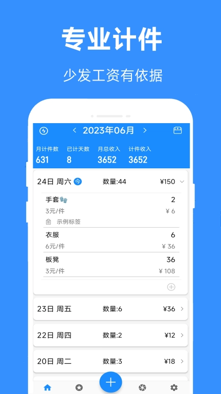 61计件-计件工资