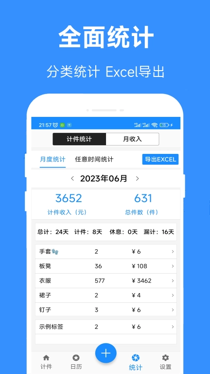 61计件-计件工资