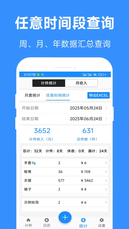 61计件-计件工资