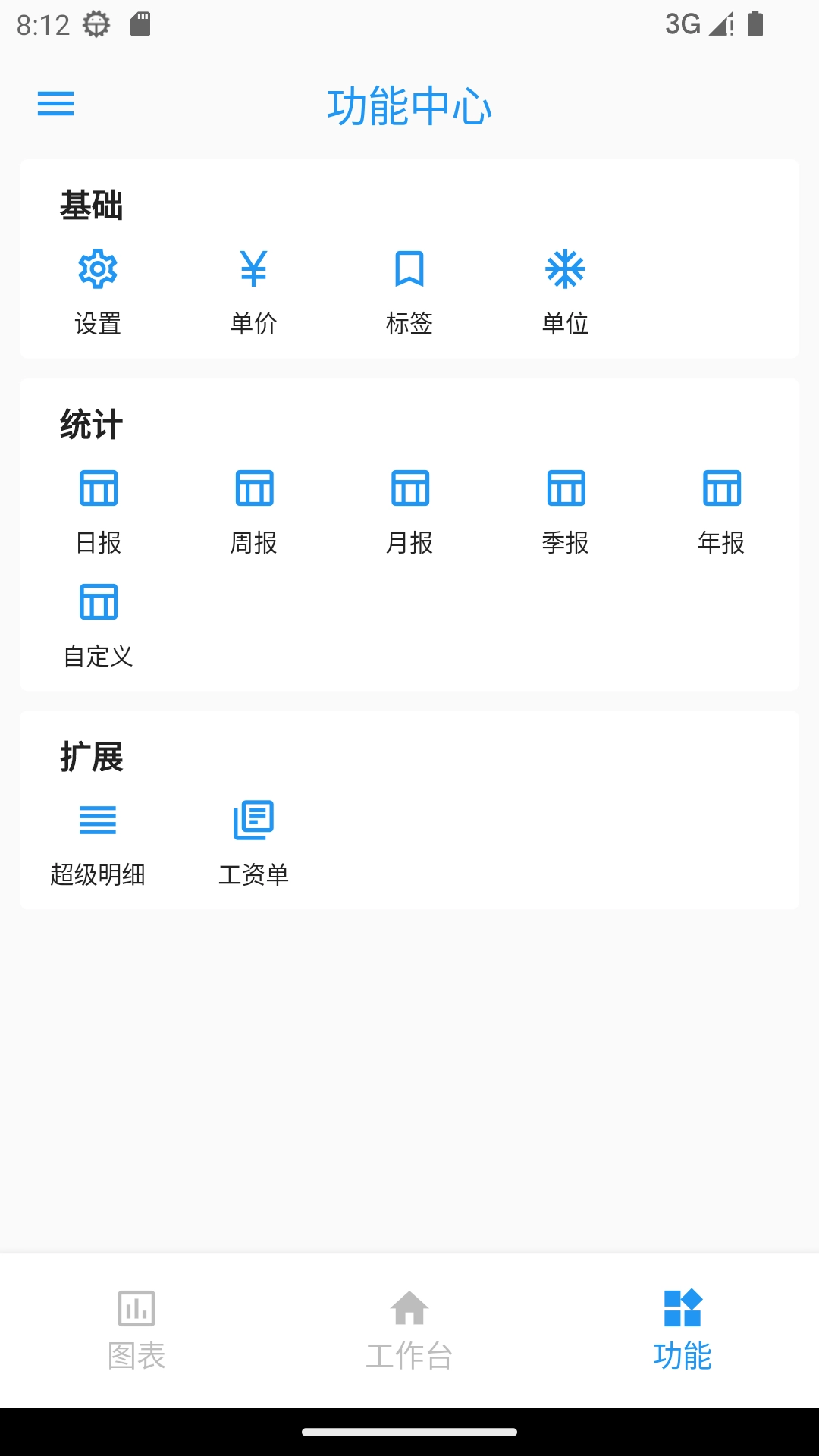 计件王-计件工资安心助手