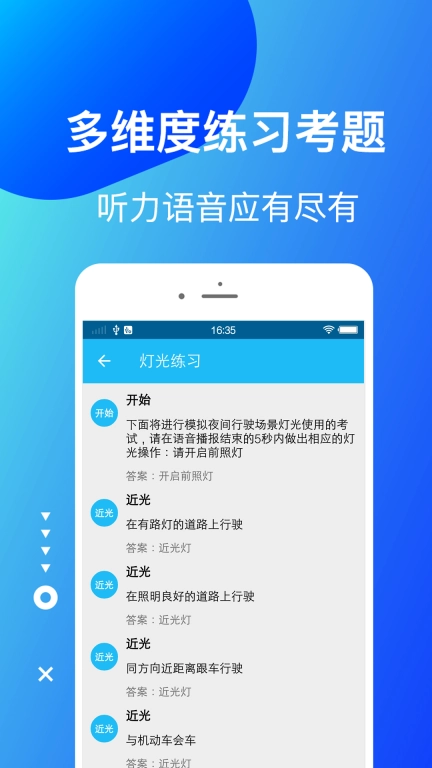 驾校驾考题库软件-驾考驾照