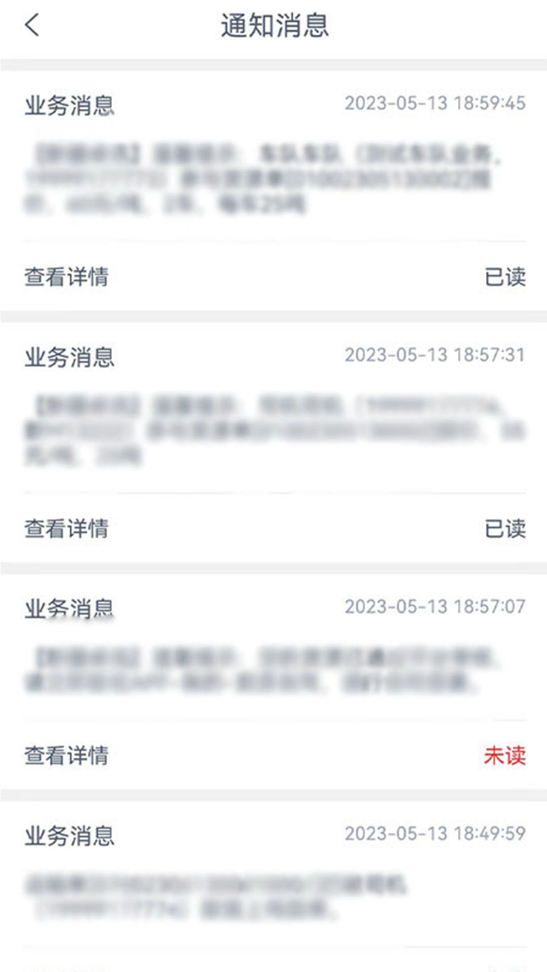 货联运货主端