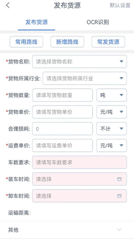 货联运货主端