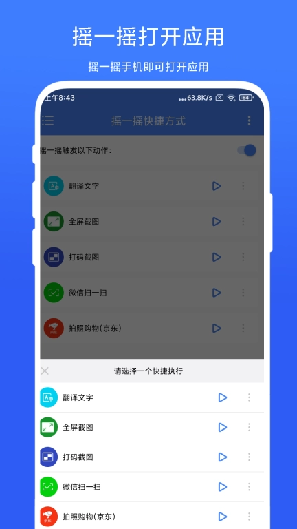 摇一摇快捷方式
