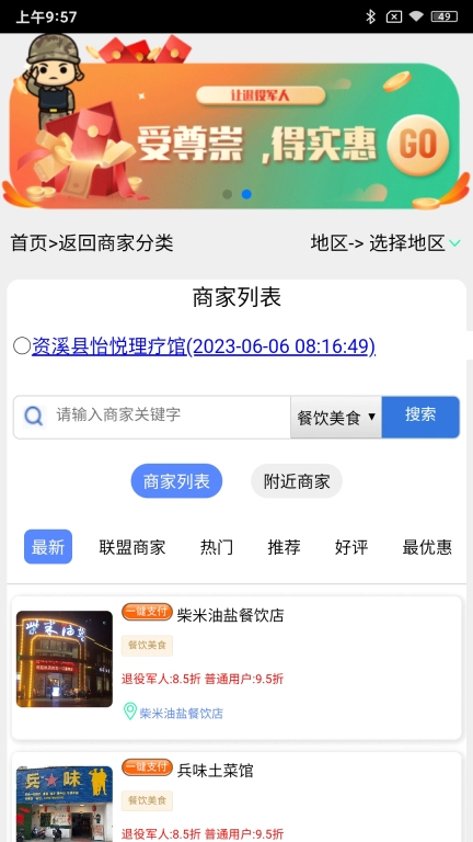优军码