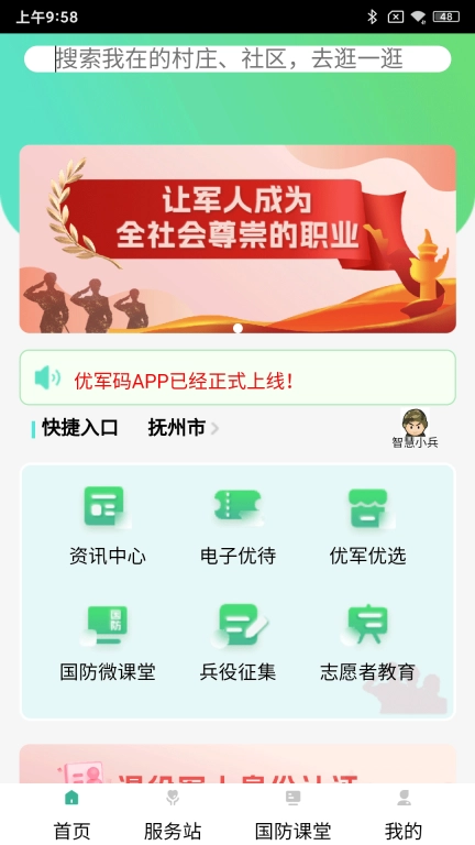 优军码