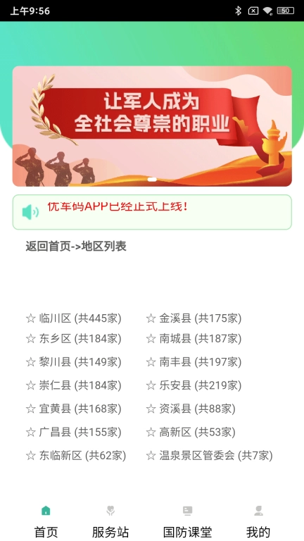优军码