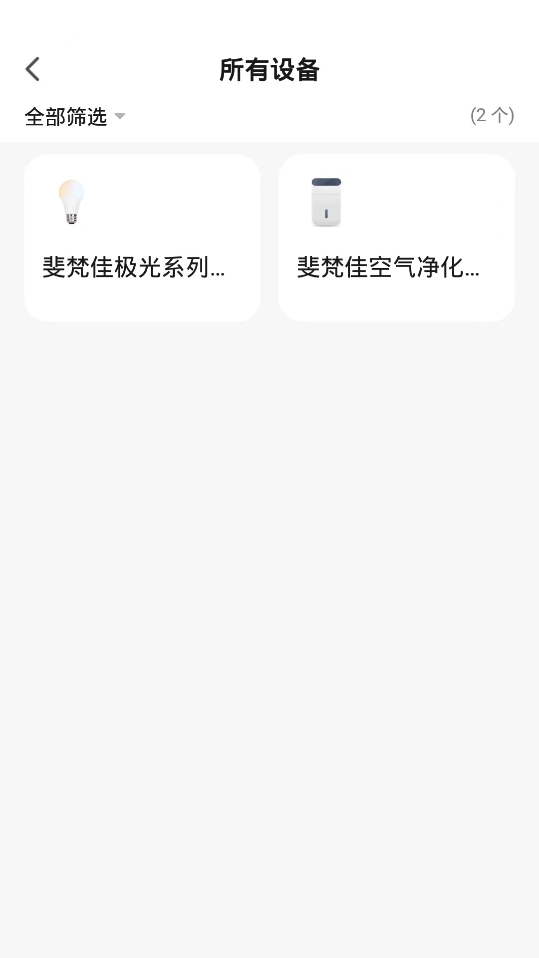 斐梵智家