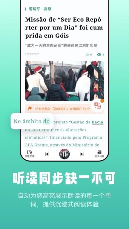 莱特葡萄牙语阅读听力-高效学习