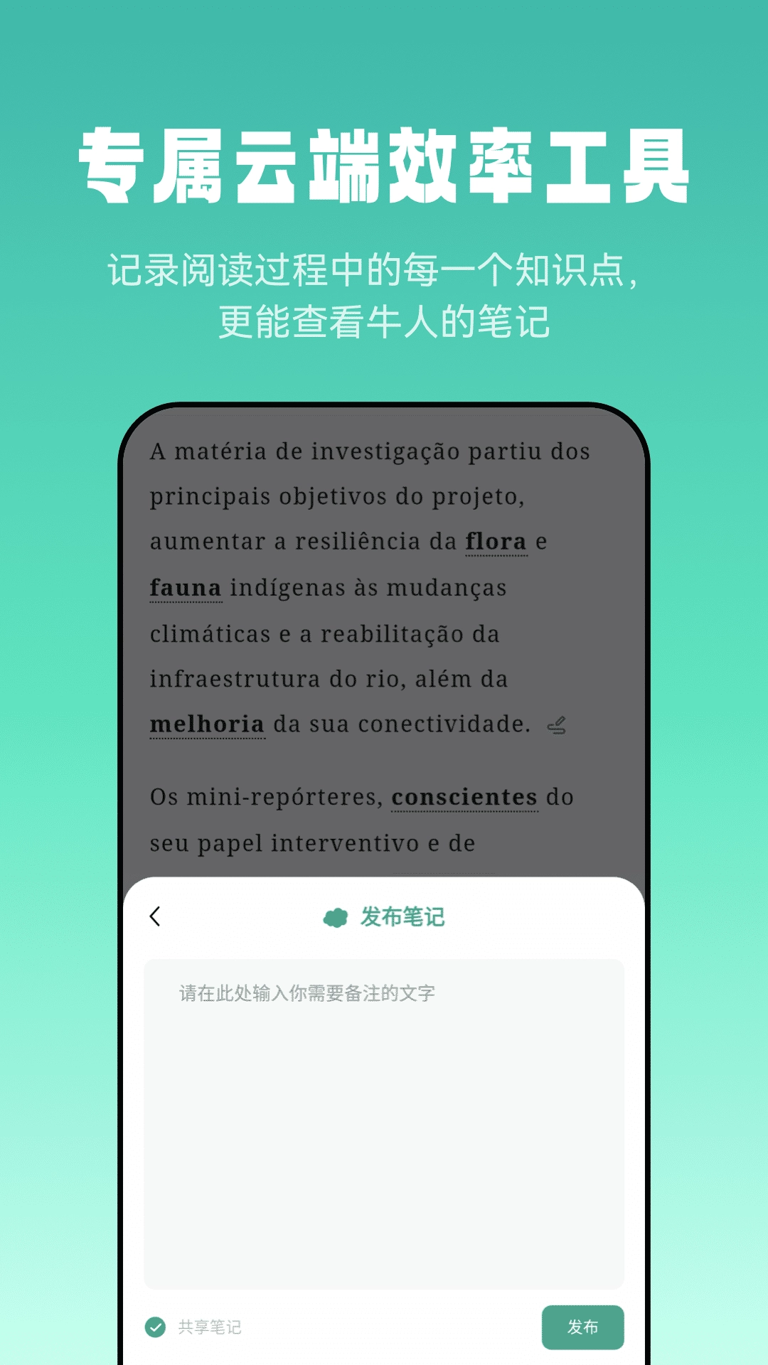 莱特葡萄牙语阅读听力-高效学习