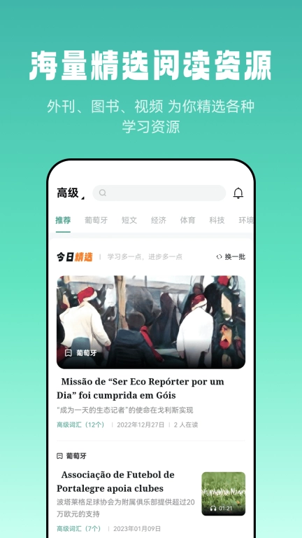 莱特葡萄牙语阅读听力-高效学习