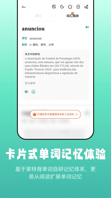 莱特葡萄牙语阅读听力-高效学习