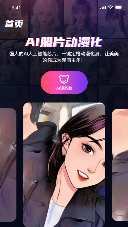 一键动漫化-卡通动漫形象制作