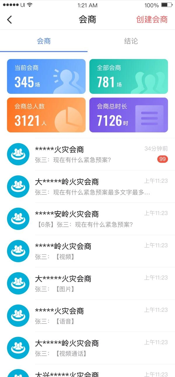 防火码