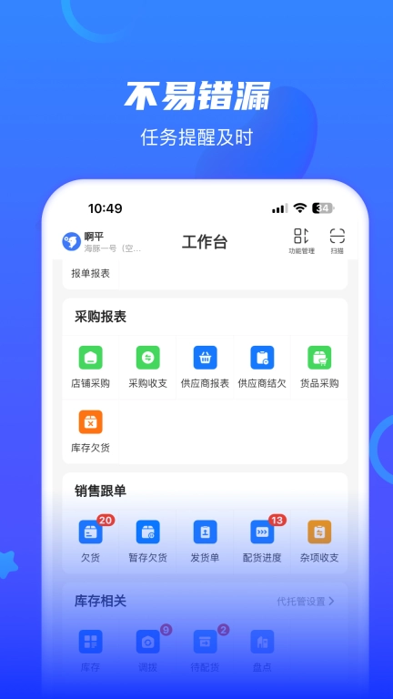 海豚开单-档口进销存工具