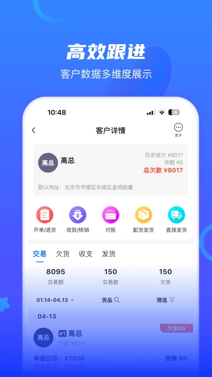 海豚开单-档口进销存工具