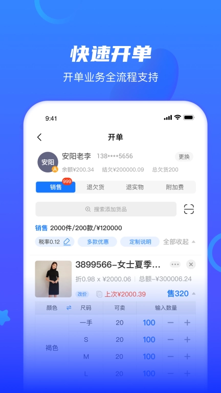 海豚开单-档口进销存工具