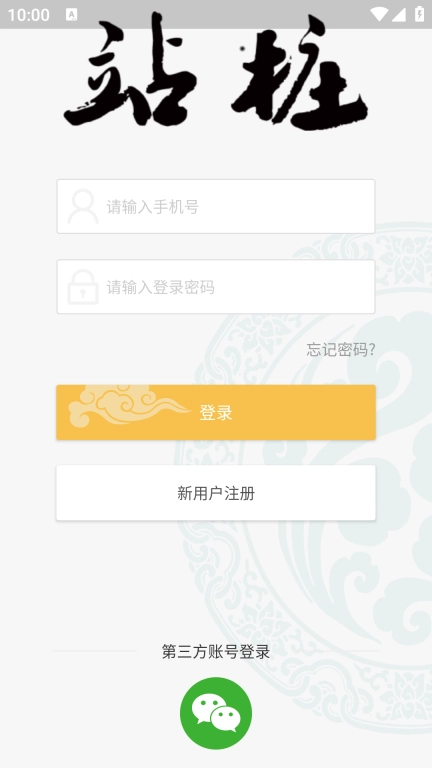 站桩-坚持站桩收获健康