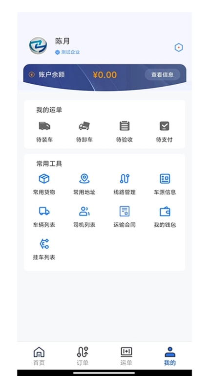 源泰智运货主端