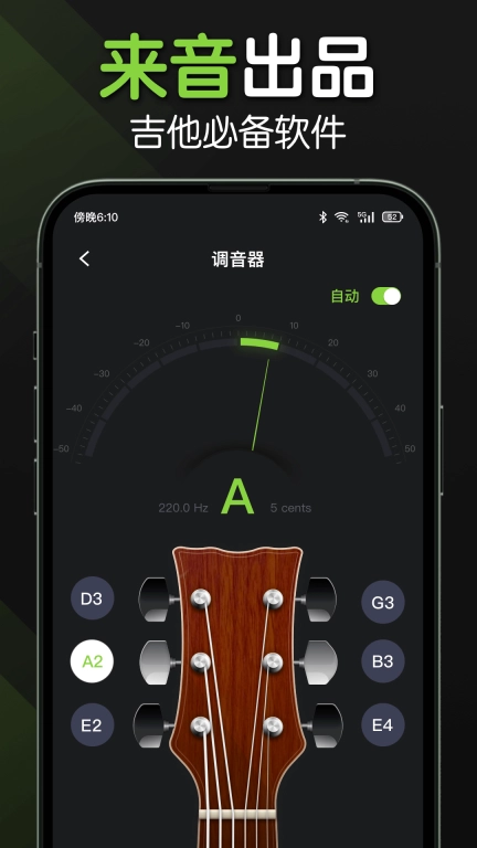 来音吉他-自学吉他调音器模拟器