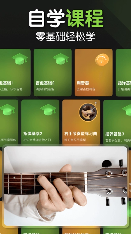 来音吉他-自学吉他调音器模拟器