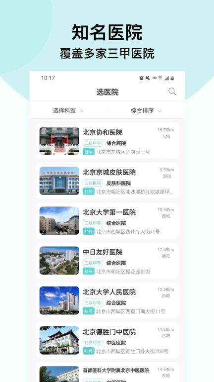 北京挂号通挂号网-京医通医院挂号