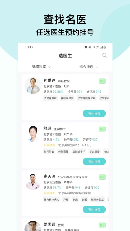 北京挂号通挂号网-京医通医院挂号