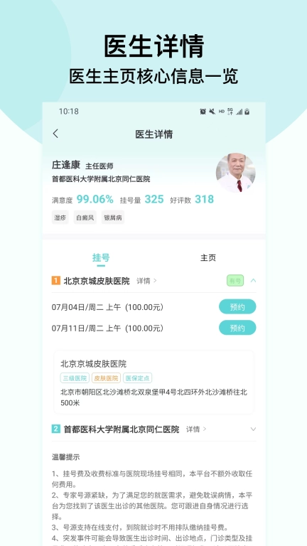 北京挂号通挂号网-京医通医院挂号