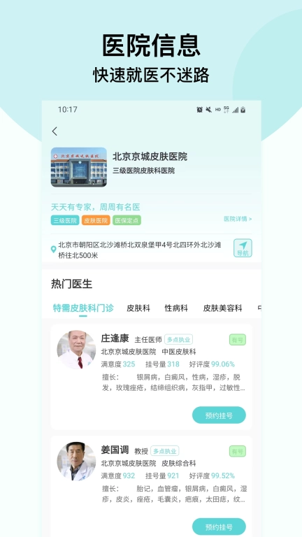 北京挂号通挂号网-京医通医院挂号