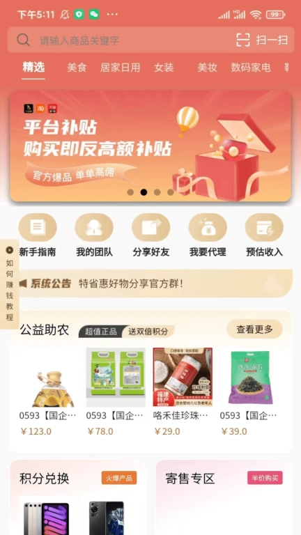 特省惠