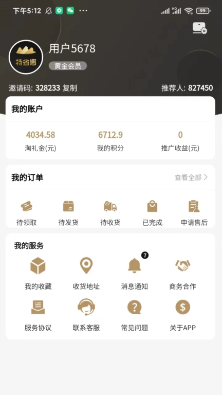特省惠