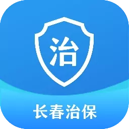 长春治保