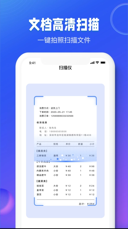 图文识别扫描王-OCR文件扫描