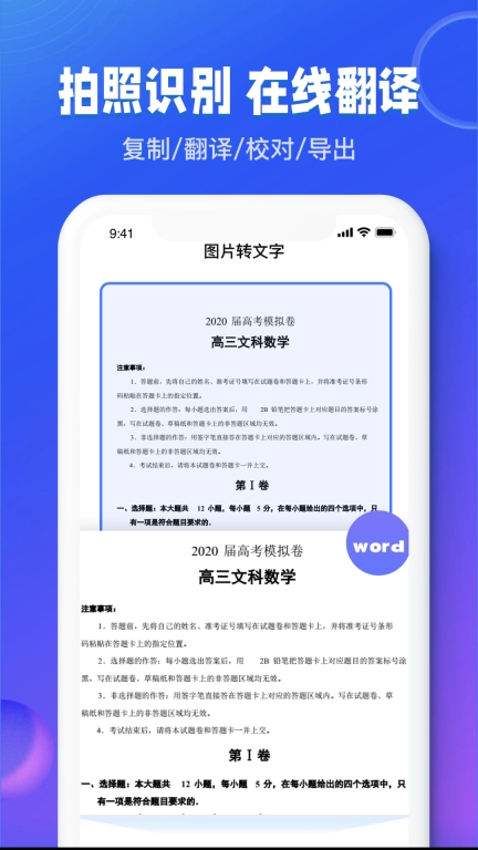 图文识别扫描王-OCR文件扫描