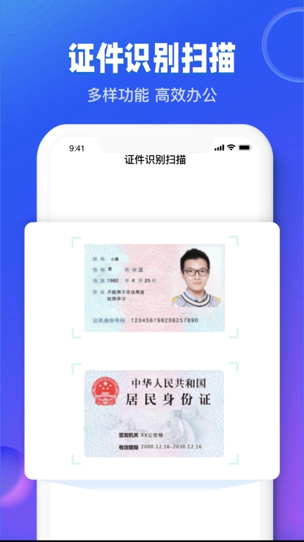 图文识别扫描王-OCR文件扫描