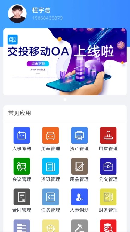 交投OA