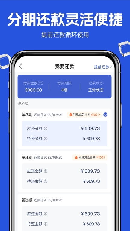 通通分期
