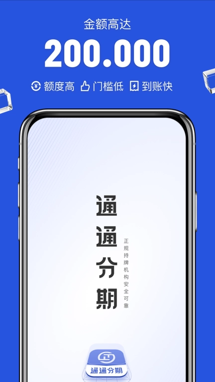 通通分期